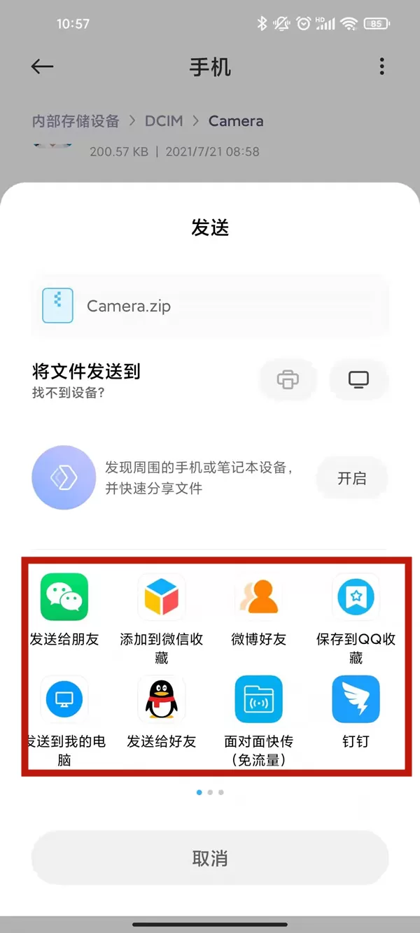 微信图片如何压缩成文件发送?微信图片压缩成文件发送的方法