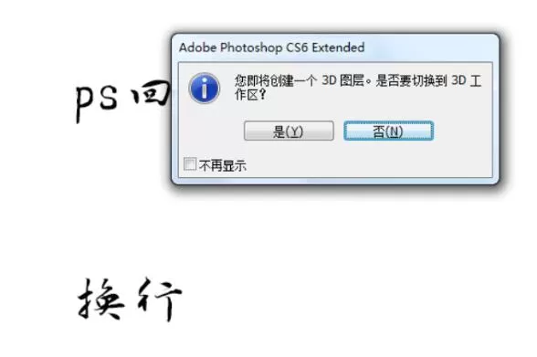 photoshop文字无法回车换行的处理技巧