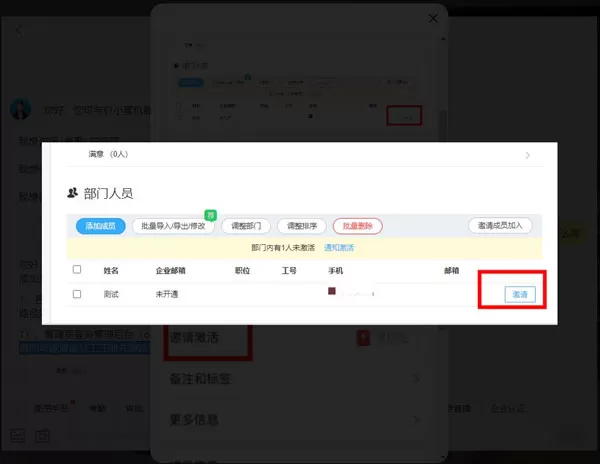 钉钉加入群显示未激活是为什么?钉钉加入群显示未激活解决办法