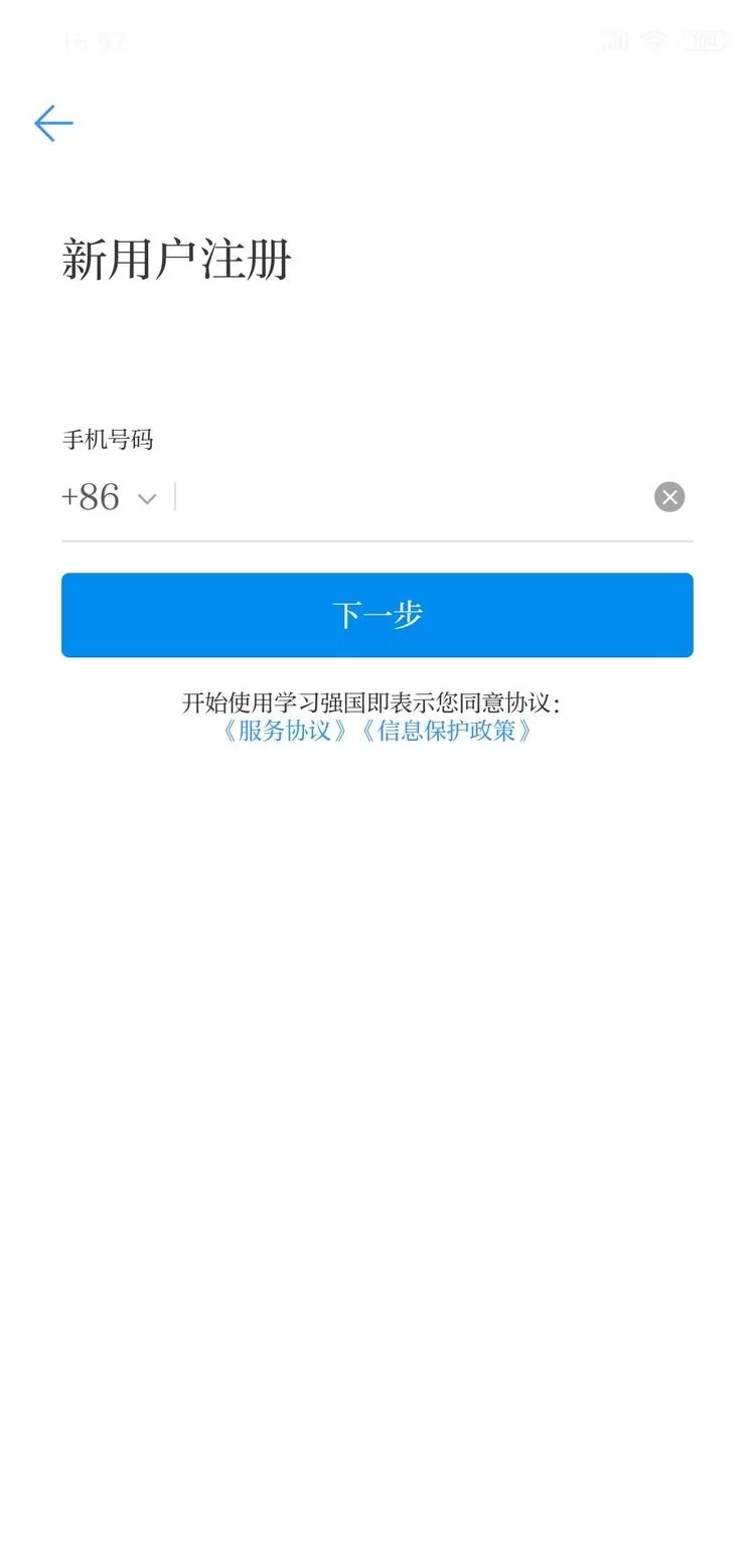 学习强国如何激活?学习强国激活教程