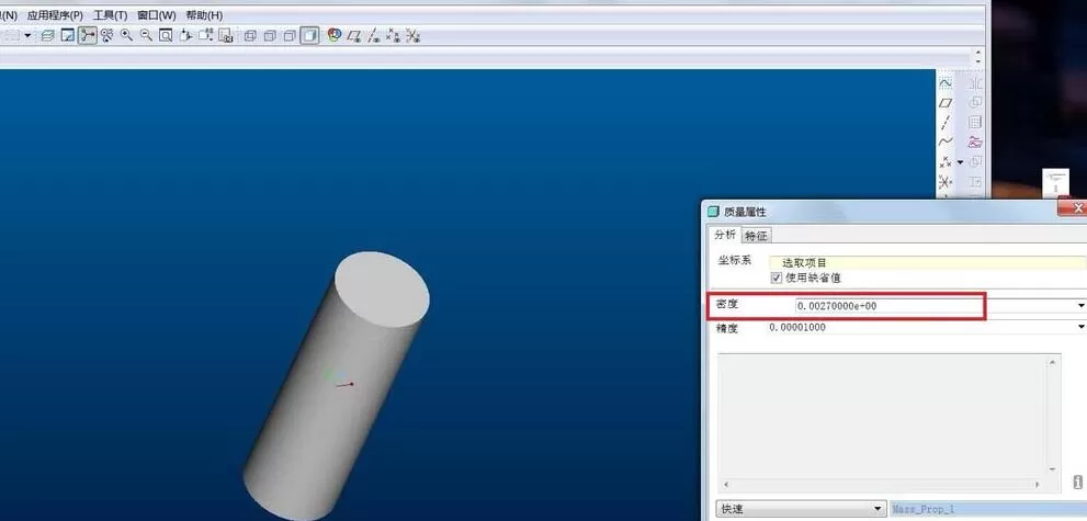 Proe零件测量重量的操作方法