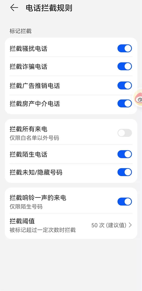 华为手机拦截骚扰电话在哪里设置?华为手机拦截骚扰电话的设置方法