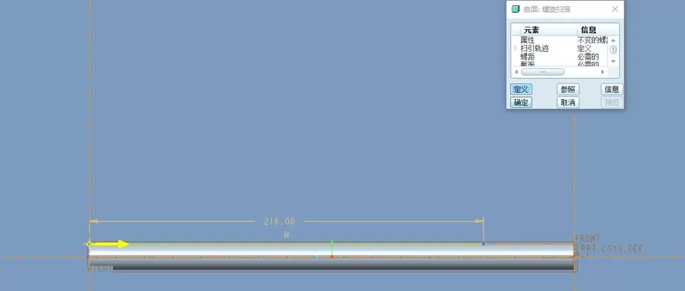 Proe建模三维立体的麻花钻零件的图文操作