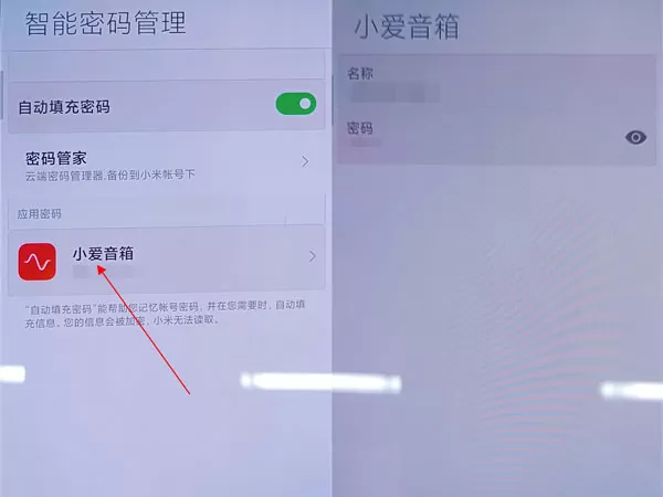 小米智能密码管理在哪查看密码?小米智能密码管理看密码的方法