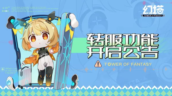 幻塔如何转服?幻塔转服的方法