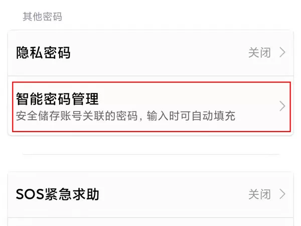 小米智能密码管理在哪查看密码?小米智能密码管理看密码的方法