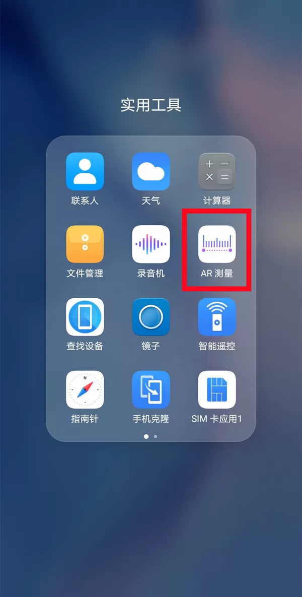 华为手机测量尺位置在哪?华为手机测量尺位置一览