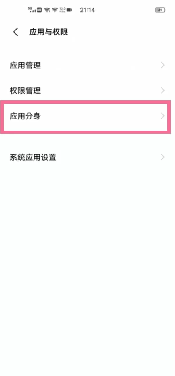 vivo手机分身怎么设置?vivo手机分身设置方法