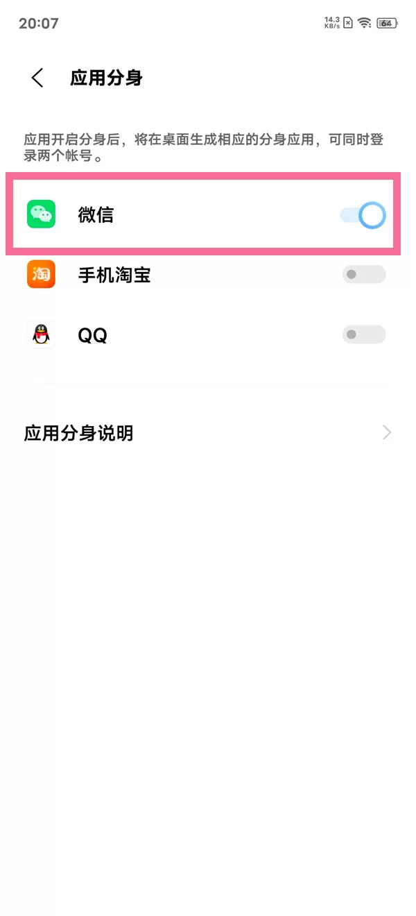 vivo手机分身怎么设置?vivo手机分身设置方法