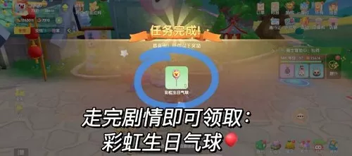 摩尔庄园彩虹姐姐的生日气球如何获取?摩尔庄园彩虹姐姐的生日气球获取方法