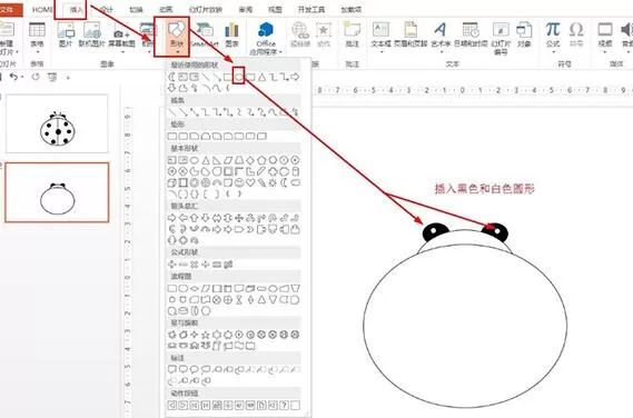PPT画出昆虫图案的操作步骤