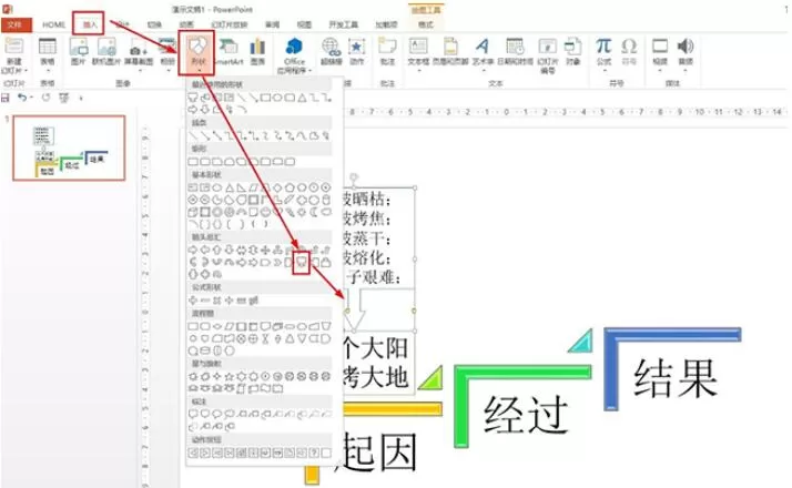 PPT制作羿射九日课文思维导图的操作方法