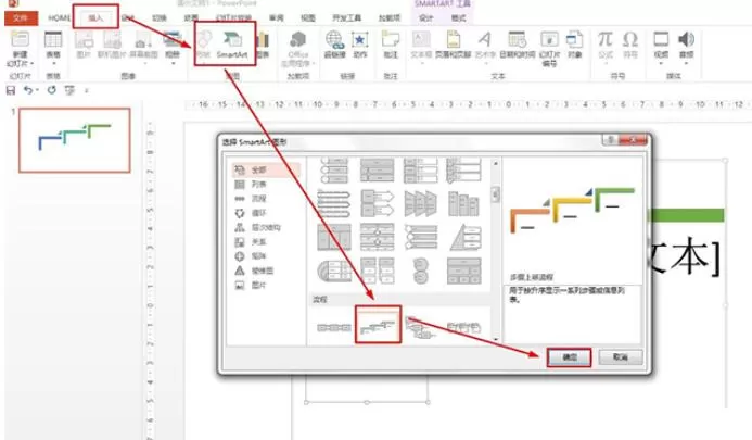 PPT制作羿射九日课文思维导图的操作方法