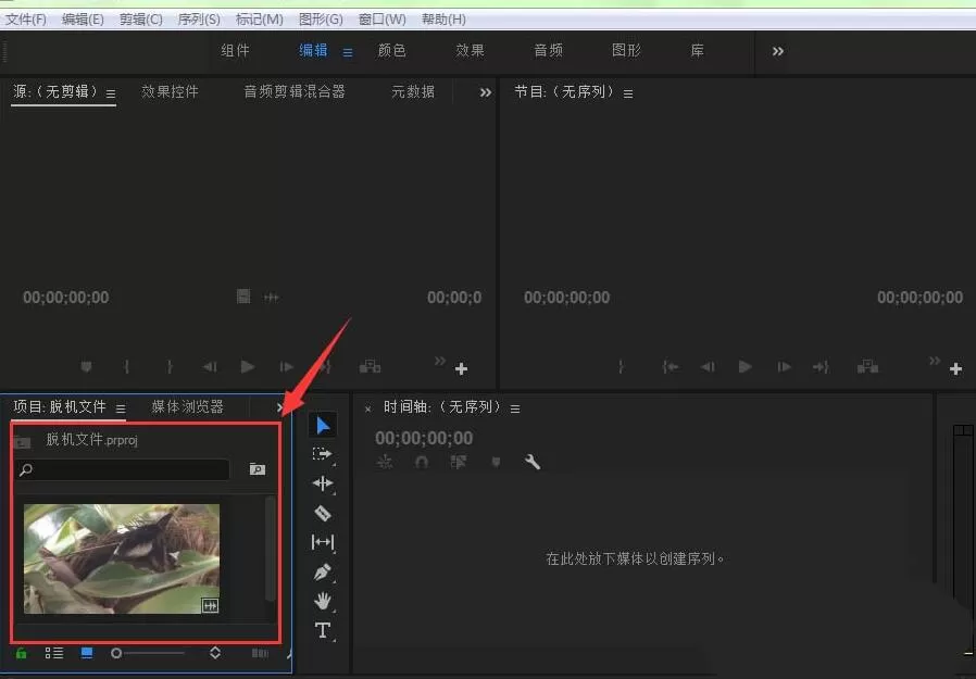 premiere提示缺少这些剪辑媒体的处理操作步骤