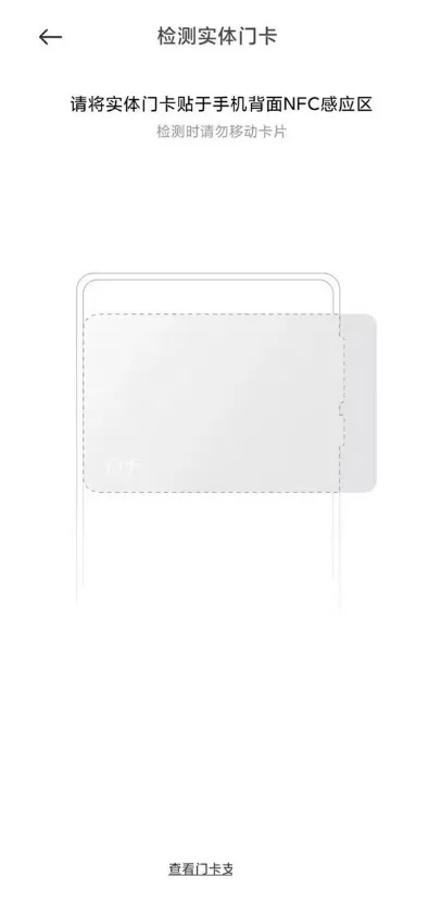 红米note11Pro+在哪设置门禁卡?红米note11Pro+门禁卡设置方法