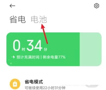 红米note11pro在哪查看电池寿命?红米note11pro电池寿命查看方法