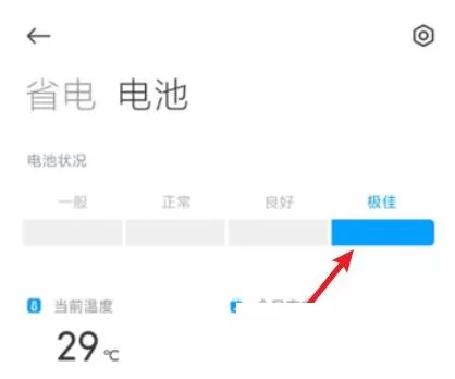 红米note11pro在哪查看电池寿命?红米note11pro电池寿命查看方法