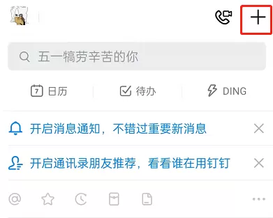 钉钉怎么设置付款码?钉钉开启钉工牌付款码教程
