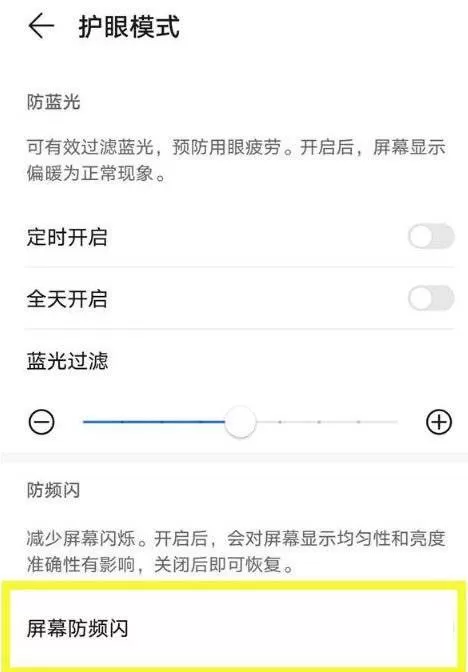 荣耀60防频闪怎么打开?荣耀60防频闪设置教程