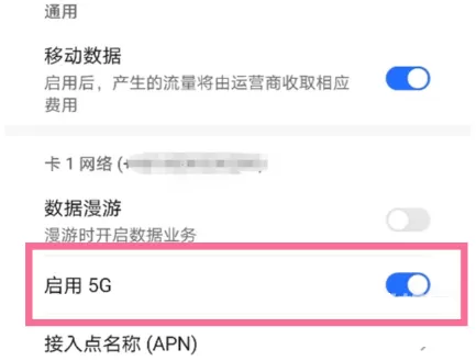 荣耀60在哪里开启5G网络?荣耀60开启5G网络操作方法