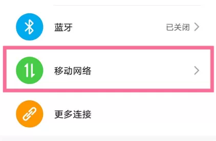 荣耀60在哪里开启5G网络?荣耀60开启5G网络操作方法