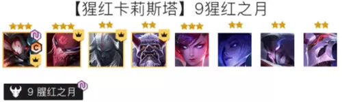 金铲铲之战猩红卡莉斯塔阵容怎么玩?金铲铲之战猩红卡莉斯塔玩法攻略