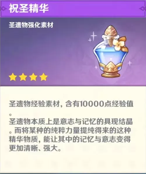 原神圣遗物经验瓶如何获取？原神圣遗物经验瓶获取方法