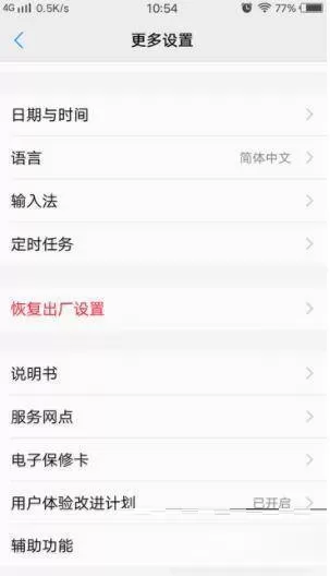 vivot1如何恢复出厂设置?vivot1恢复出厂设置的方法