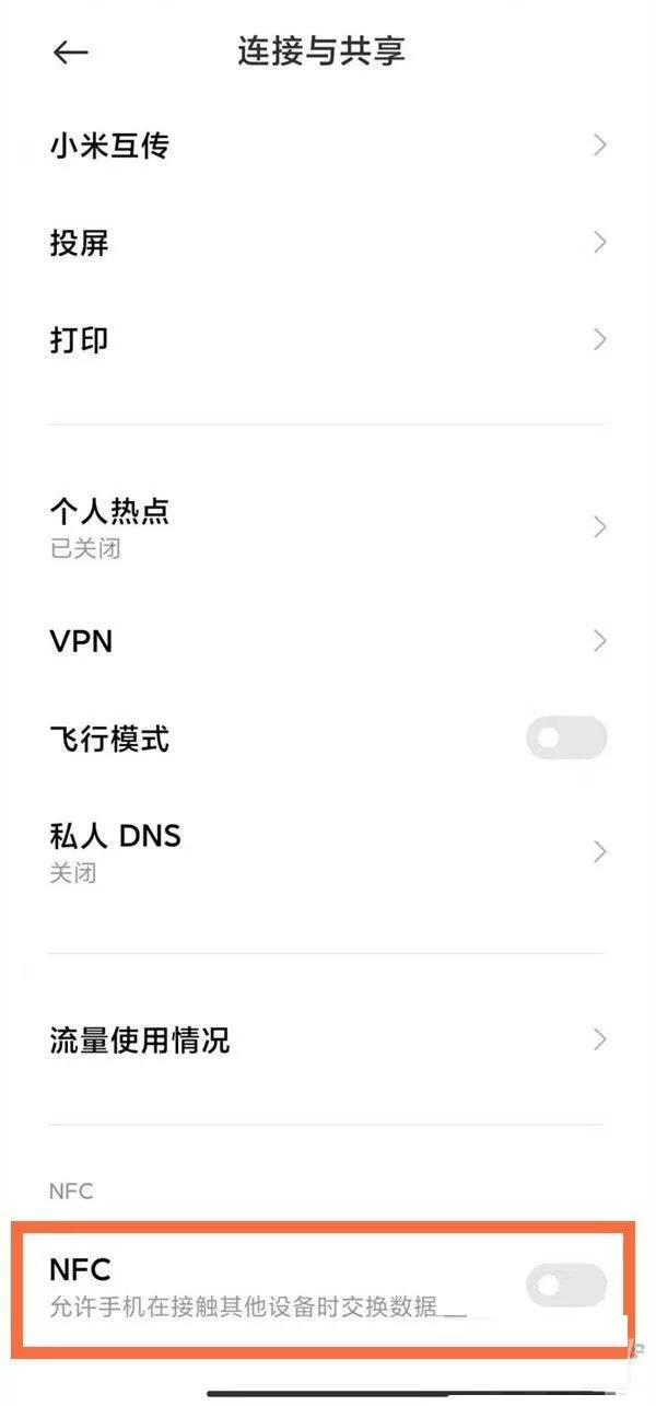 红米note11Pro在哪里开启NFC?红米note11Pro开启NFC方法