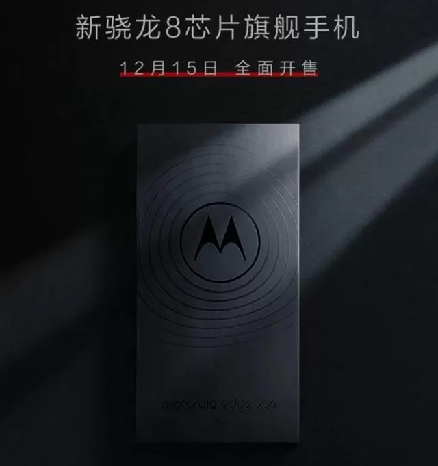 摩托罗拉edgeX30有没有NFC功能?摩托罗拉edgeX30是否支持NFC功能介绍