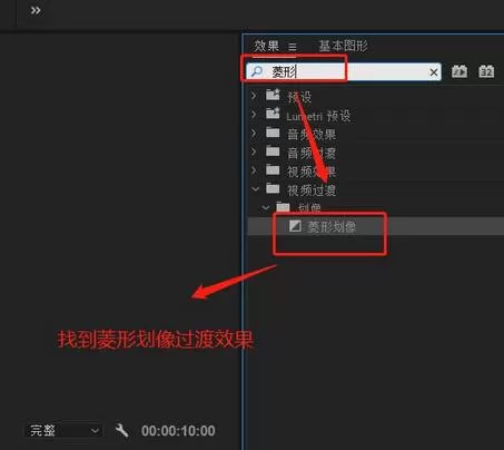 premiere给视频添加菱形划像过渡效果的具体方法