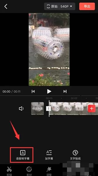 快影如何去除视频原字幕?快影去除视频原字幕方法