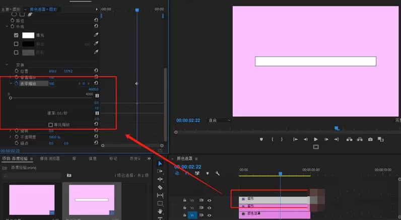 premiere矩形慢慢填充效果制作方法