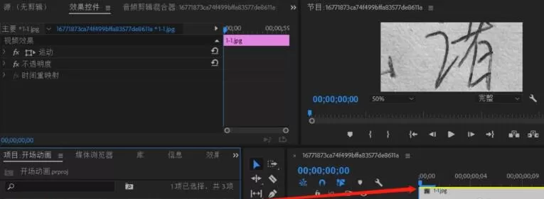 premiere制作手写字体的具体步骤