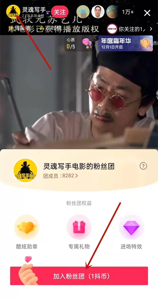 抖音如何加灯牌?抖音加灯牌的方法