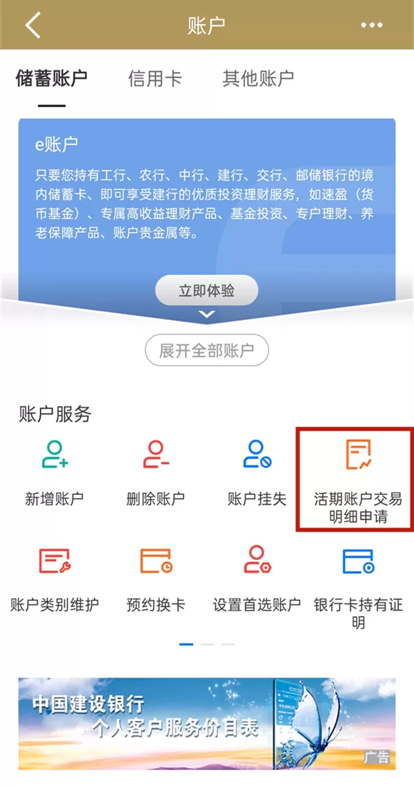 建行流水如何导出电子版?建行流水导出电子版方法