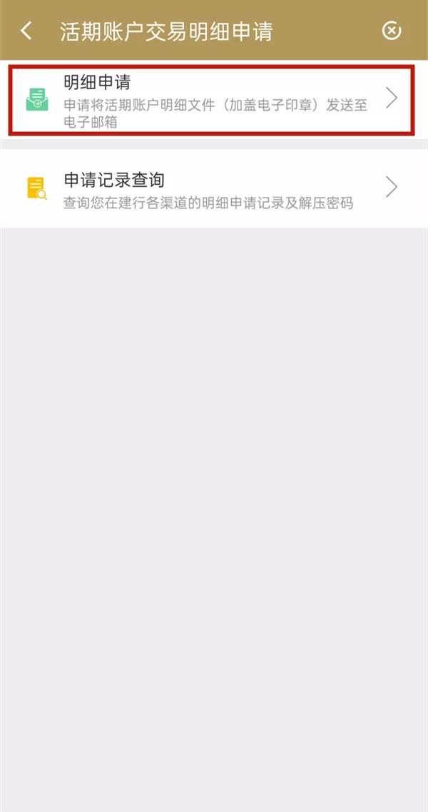 建行流水如何导出电子版?建行流水导出电子版方法