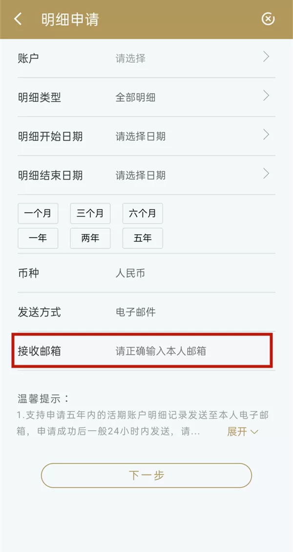 建行流水如何导出电子版?建行流水导出电子版方法