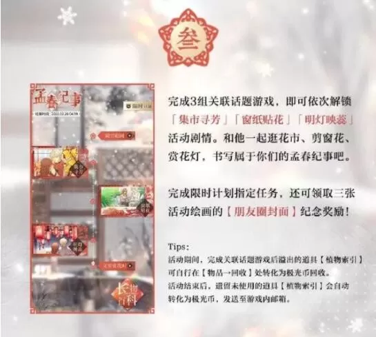 光与夜之恋孟春纪事活动怎么玩?光与夜之恋孟春纪事活动详情