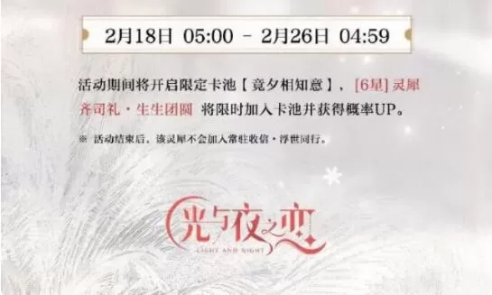 光与夜之恋孟春纪事活动怎么玩?光与夜之恋孟春纪事活动详情