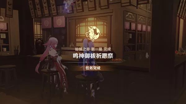 原神仙狐之章第一章任务怎么完成?原神仙狐之章第一章任务完成方法