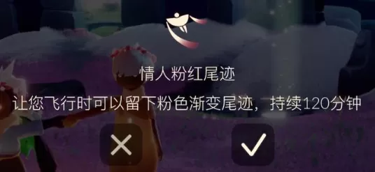 光遇粉红尾迹如何获取?光遇粉红尾迹获取方法