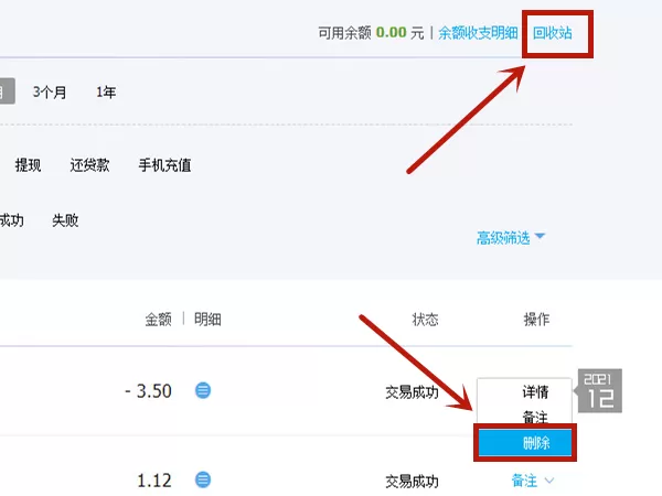 支付宝记录如何永久删除?支付宝记录永久删除的方法