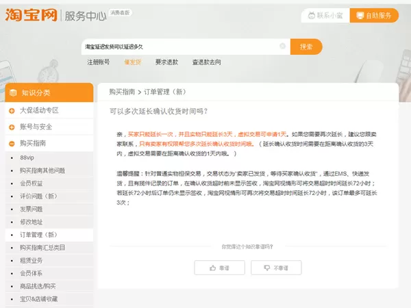 淘宝延迟发货最多可延长多久?淘宝延迟发货延迟时间介绍