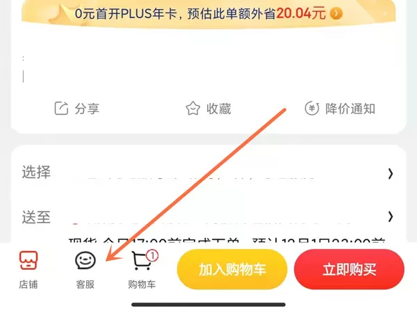 京东发货地址在哪里看?京东发货地址查看方法