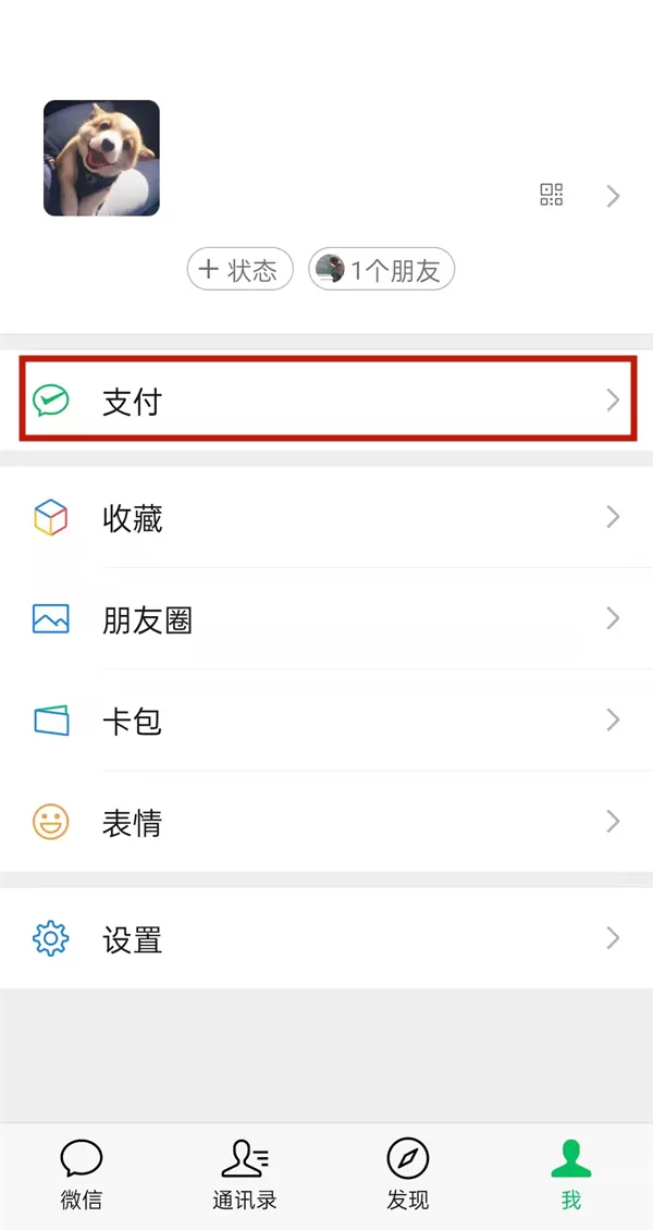 微信支付分如何开通额度?微信支付分开通额度的方法