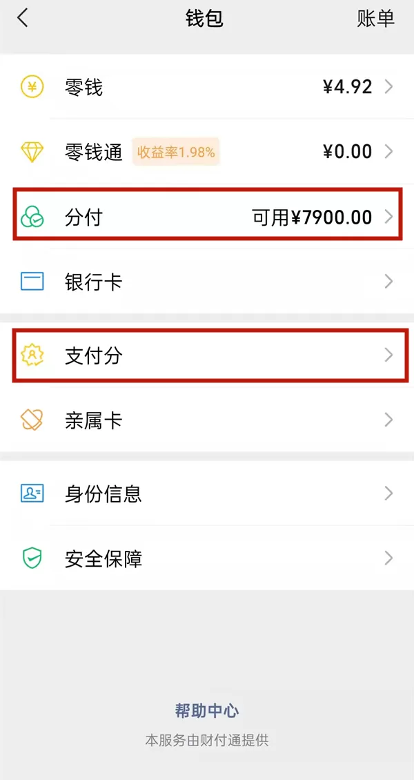 微信支付分如何开通额度?微信支付分开通额度的方法