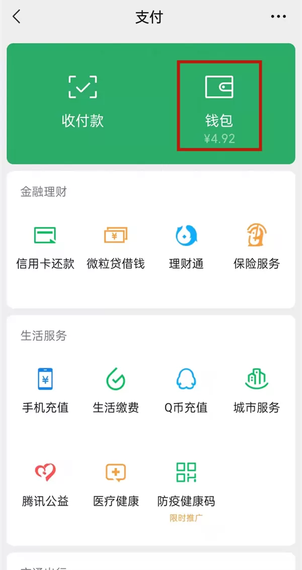 微信支付分如何开通额度?微信支付分开通额度的方法