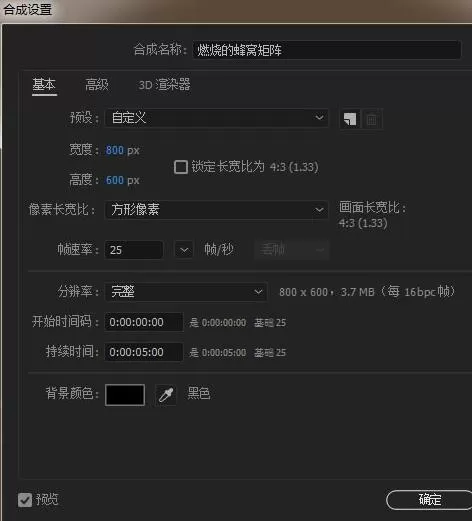 AE绘制燃烧蜂窝矩阵的详细步骤