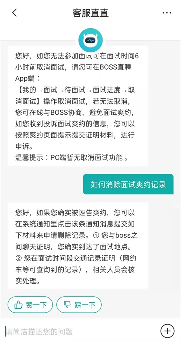 boss直聘爽约记录消除要多长时间？boss直聘爽约记录消除方法